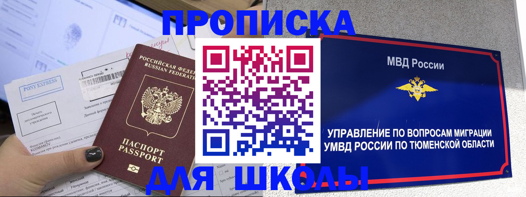 прописка для школы в Лукоянове