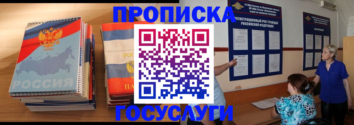 прописка иностранных граждан в Лукоянове